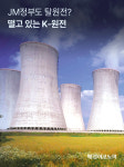 JM정부도 탈원전?…떨고 있는 K-원전 [카드뉴스]