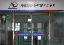 [속보] 여야, 선관위 국정조사 계획서 18일 본회의 처리 합의
