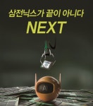 삼전닉스가 끝이 아니다…NEXT