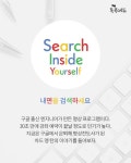 [톡톡에듀] 집중력 높이는 구글의 명상법은