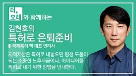 내 아이디어 누군가 훔쳐갔다? 유출 증거 찾으면 회수 가능