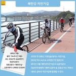 [카드뉴스] 한국에서 가장 아름다운 자전거길 7