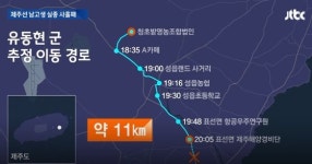 제주 남고생 실종…CCTV 보니 남쪽으로 계속 걸어가