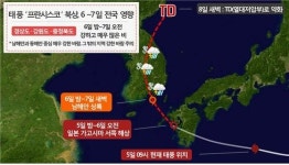 태풍 ‘프란시스코’ 내일 밤 남해안 상륙…최대 200㎜ 폭우
