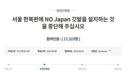 노 재팬 깃발 본 시민들 노…중구청은 한나절만에 내렸다