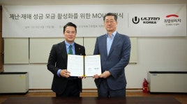 희망브리지-유씨코리아, 재난·재해 성금 모금 활성화를 위한 MOU 체결