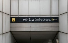 9호선 양천향교역 화재 발생, 양방면 무정차 통과 중