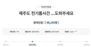 “휘두른 전기톱에 다리 잃었는데…살인미수 아니라네요” 靑 청원