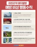 파주서 아프리카돼지열병 국내 첫 발생…예방 수칙 보니