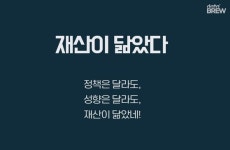 [데이터브루]재산이 닮았다① 장제원 의원과 김용대 법원장