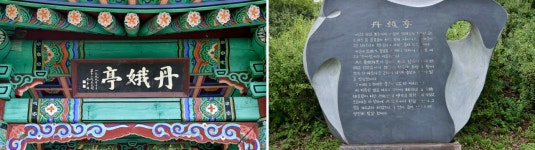 전두환 쓴 논개 생가 현판 ‘단아정’ 철거된다