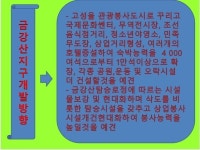 [단독] 금강산 청산 지시 김정은, 1만명 숙박 계획 있었다
