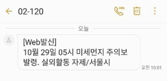 [단독] 새벽 발령 미세먼지주의보, 출근 시간 지나 문자 보낸 서울시