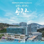 연성대학교, 도전과 창의 그 공간을 열다...창의교육센터 오픈하우스
