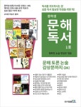 독서를 지도하시는 분, 심층 독서가 필요한 학생을 위한 책! 『중학생 문해독서』출간