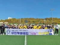 [leisure&] 무원풋볼클럽, 나눔 축구대회 진행