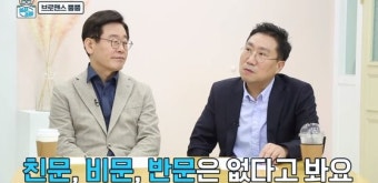 이재명 “내가 왜 비문?