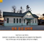 느릿한 낭만 여행, 레트로 감성 흐르는 간이역