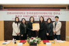 고려사이버대 한국로잘린카터케어기빙연구소, 종로구 치매안심센터와 상호협력협약