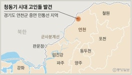 [단독]연천 민통선은 숨은 ‘고인돌 보고’…‘별자리 고인돌’ 주목