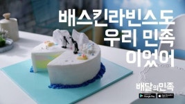 시간당 5개 총알배달···배달의 민족에 반한 게르만 민족