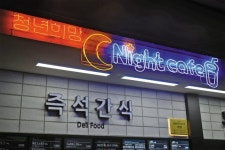 [국민의 기업] 야간 고객 위한 ‘나이트카페’ 6곳 순항 … 공유경제의 모범사례 호평받아