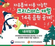 저 카페는 왜 캐럴 안 들리지? 밥집은 막 틀어도 공짜인 이유