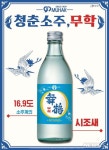 7개월만에 1억병 대박쳤다, 진로이즈백이 부른 소주병 전쟁