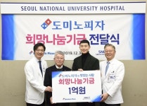 [사랑방] 도미노피자 ‘희망나눔기금’ 1억 전달