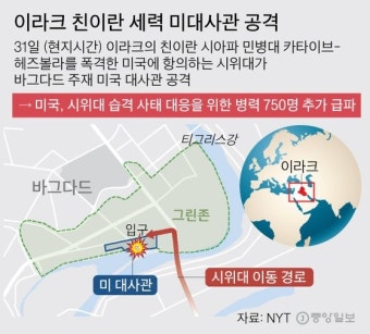 美대사관 앞 친이란 시위대 철수했지만 긴장 여전 … “그림자 전쟁의 전환점”