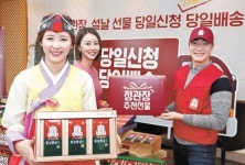 [사진] 설 선물 신청한 날 바로 집으로