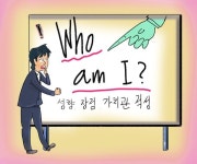 취업준비의 기본 중 기본 ‘너 자신을 알라’