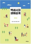 100세 인구 2만명 시대…은퇴 전 키워야 할 7가지 능력