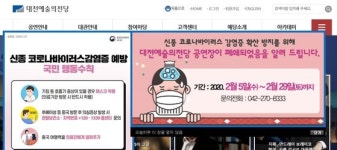 대전 예술의전당 '한달 폐쇄'…거세지는 코로나 영향