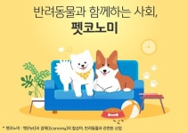 반려동물 양육비, 한달에 얼마나 쓸까?…펫코노미 빅데이터 분석