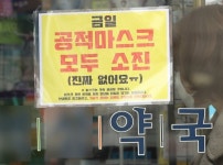 마스크 없다는 말에 낫들고 협박···분노 범행에 약국이 떤다