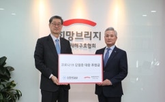 한국SGI재단, 코로나19 확산 방지 위해 성금 1억원 기부