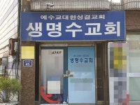 부천·수원·성남 교회서 확진자 잇따라…교회발 집단감염 확산