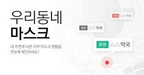 [디지털스페셜] 300m 이내 마스크 있는 약국? 한눈에 본다