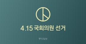 격전지 여론조사부터 정치성향테스트까지...중앙일보 21대 총선 페이지 오픈