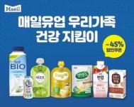 [맛있는 도전] 항체·면역 형성 도움주는 성분 함유 … 건강 음료 최대 45% 할인 판매