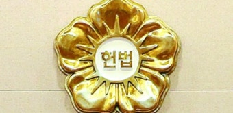 긴급조치 9호 피해자의 헌법소원… 헌법재판소는 ‘합헌’