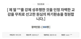 초등생 성추행 무죄확정난 교감···'성인지감수성' 왜 외면당했나