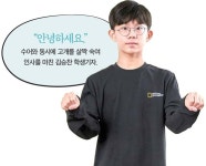 [소년중앙] 손으로 말하고 눈으로 듣는 언어…수어로 소통의 장 열어볼까요
