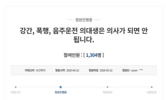 성폭행·음주운전 막장 의대생…전북대 