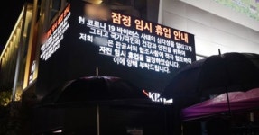 이태원 클럽 다녀온 의왕 거주 45세 남성 확진 판정
