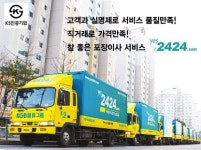 [브랜드가 경쟁력이다] 직거래 서비스로 고품질의 안전한 포장이사