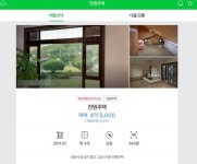 윤미향에 뒤통수···1년 노력한 나몰래 위안부 쉼터 팔았다