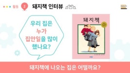 [소년중앙] 집에서 진행하는 집안일 수업 온 가족이 성평등 배울 수 있죠