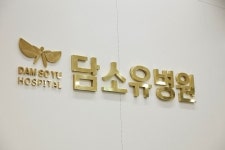 담소유병원, 단일통로복강경담낭수술 3,000사례 기반 논문 12편 국제 SCI지 게재